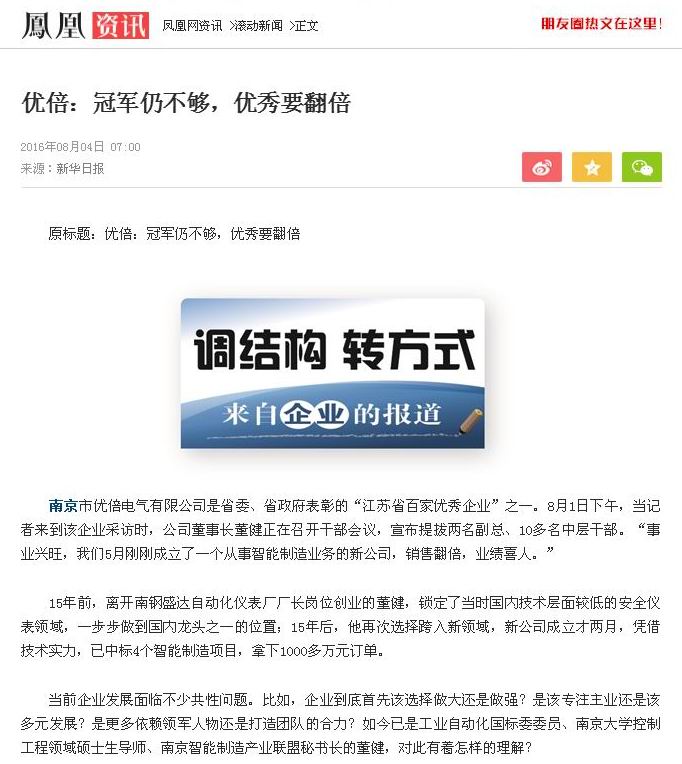 2016.8.4-優倍：冠軍仍不夠，優秀要翻倍.jpg